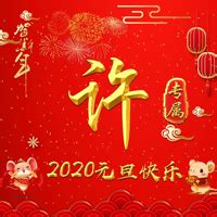 非主流头像姓氏许少