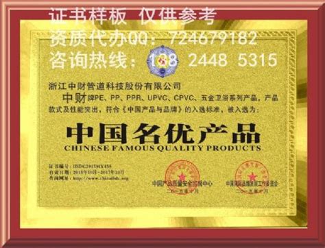 办理中国名优产品申请办理中国名优产品 价格:100元