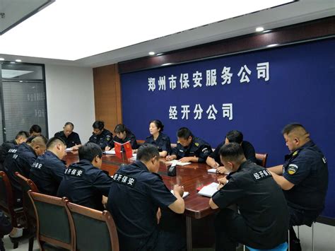 郑州市保安服务集团有限公司