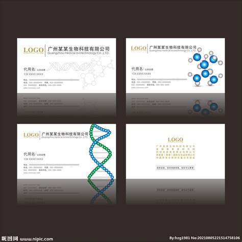 医疗生物科技公司名片设计图__名片卡片_广告设计_设计图库_昵图网nipic.com