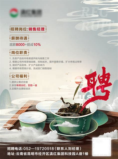 茶艺招聘海报AI广告设计素材海报模板免费下载-享设计