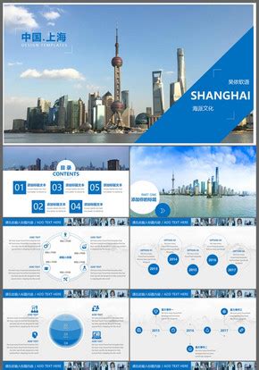 上海旅游PPT-上海旅游ppt模板下载-觅知网