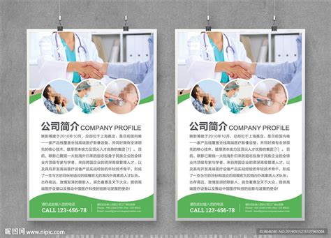 医院科室简介设计图__展板模板_广告设计_设计图库_昵图网nipic.com