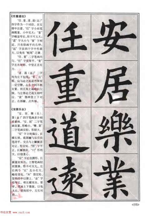 田蕴章欧体楷书字帖_word文档在线阅读与下载_免费文档