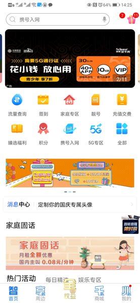 上海移动和你app下载安装-上海移动和你最新版(改名中国移动上海)下载v8.5.0 安卓版-单机手游网