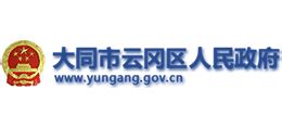 山西省大同市云冈区人民政府_www.yungang.gov.cn