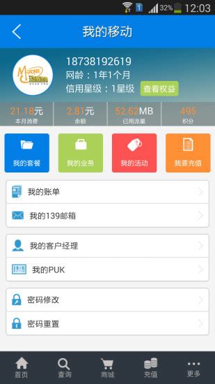 河南移动网上营业厅app下载-河南移动手机营业厅客户端下载v7.0.3 官方安卓版-绿色资源网