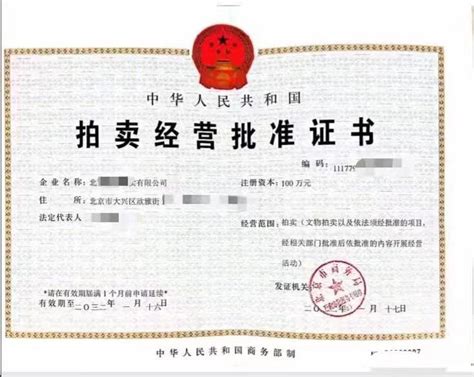 北京办理文物拍卖公司注册步骤明细 - 知乎