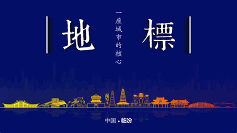 山西临汾城市logo|平面|品牌|关陳 - 原创作品 - 站酷 (ZCOOL)