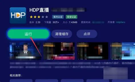 hdp直播怎么语音选台 hdp直播语音选台方法介绍_偏玩手游盒子
