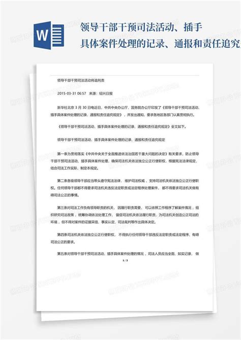 推进领导干部能上能下规定三折页图片下载_红动中国