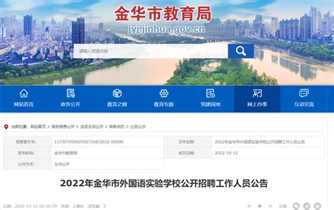 2022年浙江省金华市金东区融媒体中心招聘编外人员公告