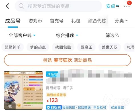 梦幻109转门派不如买号吗 手游梦幻109买号平台推荐_九游手机游戏
