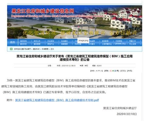 黑龙江省住房和城乡建设厅关于发布《黑龙江省建筑工程建筑信息模型（BIM）施工应用建模 - 数字建材