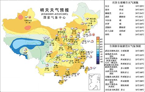 北京天气最新气象一览：今明两天将有降雨 明日秋分气温骤降 | 北晚新视觉