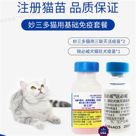 【现货】辉瑞硕腾妙三多 猫三联3联宠物猫咪专用疫苗猫用疫苗-阿里巴巴