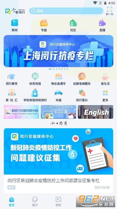 今日闵行一网通办下载-上海今日闵行疫情防控app下载v3.1.0 最新版-乐游网软件下载