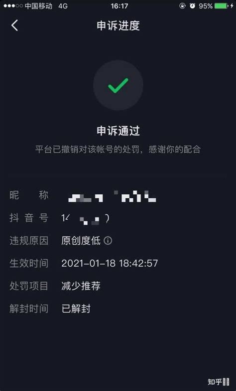 账号封禁申诉理由200字模板怎样写（抖音封号申诉理由咋写） - 誉云网络