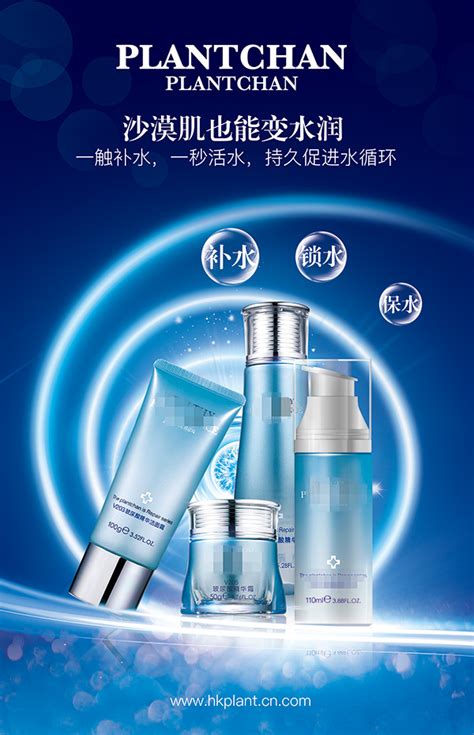 化妆品海报设计_素材中国sccnn.com