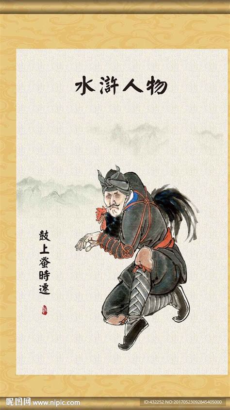 中国古代文学《水浒传》课件_word文档在线阅读与下载_免费文档