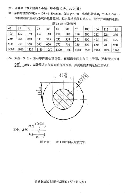 2020年4月自考《机械制造装备设计》考试真题整理（全套试卷）_云南联合培训学院