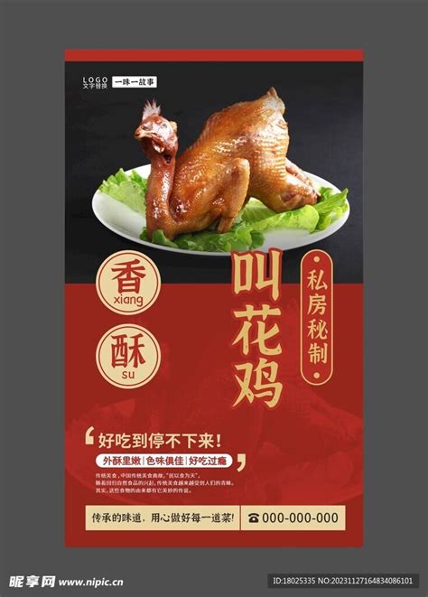 叫花鸡 餐饮展板 美食海报设计图__海报设计_广告设计_设计图库_昵图网nipic.com
