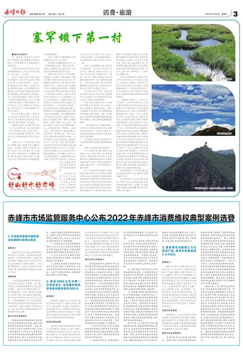 赤峰市市场监管服务中心公布2022年赤峰市消费维权典型案例选登--赤峰日报
