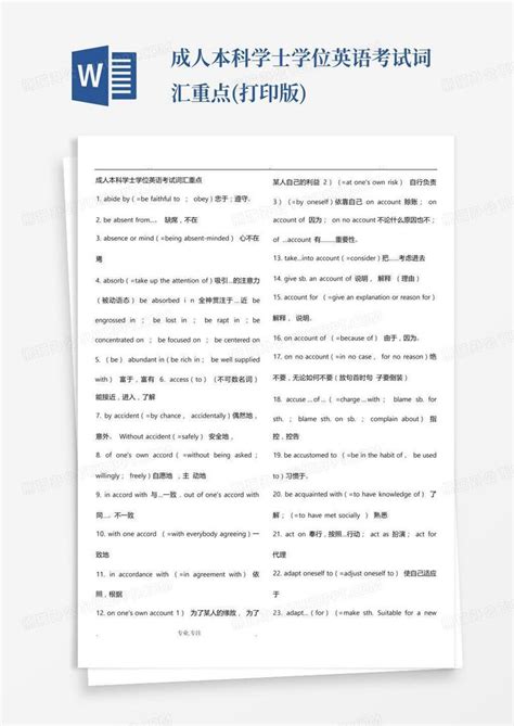 成人本科学士学位英语考试词汇重点(打印版)Word模板下载_编号qdorwokj_熊猫办公