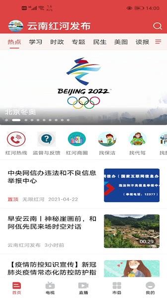 云南红河发布app下载安装-云南红河发布官方版下载v2.0.0 安卓版-极限软件园