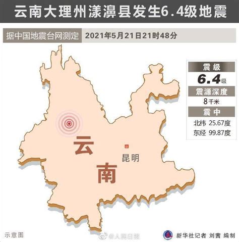 云南地震已致3死27伤，地震局：震3天了，太可怕 - 消防百事通