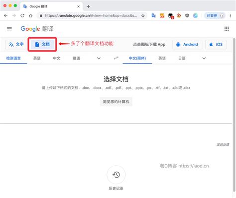 谷歌翻译怎么下载音频 下载音频方法_历趣