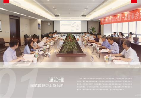 中国卫通集团股份有限公司-中国卫通2020年度社会责任报告