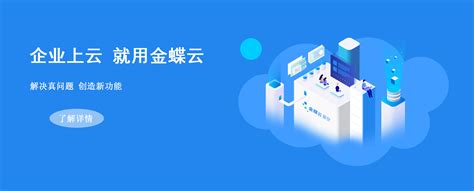 【金蝶】金蝶财务软件-北京屹智联科技有限公司