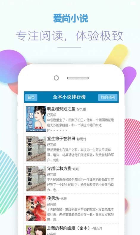 爱尚小说app下载安装下载,爱尚小说app下载安装官方版 v2.2.2 - 浏览器家园