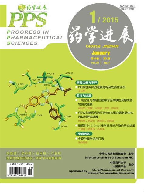 2020年RCCSE中国学术期刊排行榜_药学(2)