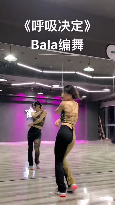 bala编舞《呼吸决定》舞蹈分解教学_腾讯视频