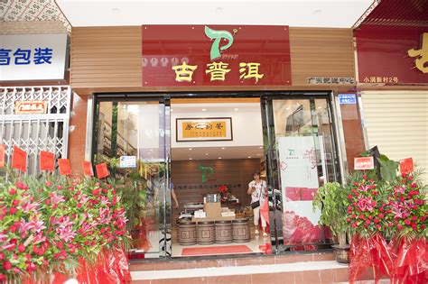 福海茶厂昆明普洱交易市场专卖店 - 勐海县福海茶厂官方网站