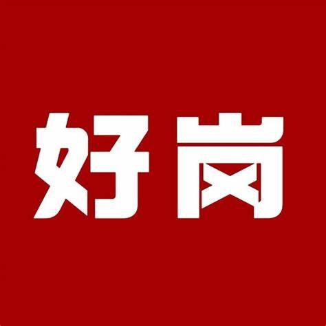 烟台开发区社区工作者招聘公告