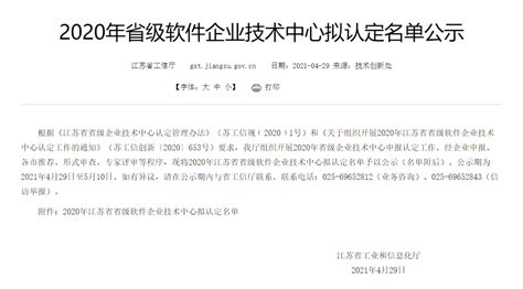 华云数据被评为江苏省省级优秀软件企业技术中心-华云数据集团