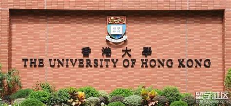 香港大学如何申请条件