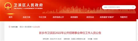 2021河南省新乡市凤泉区部分区直单位招聘事业单位工作人员公告【20人】-爱学网