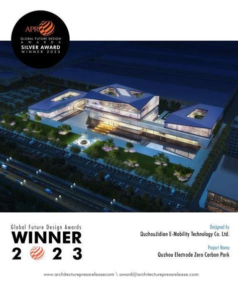 彰显创新设计力量：衢州极电零碳园区获6项国际设计大奖