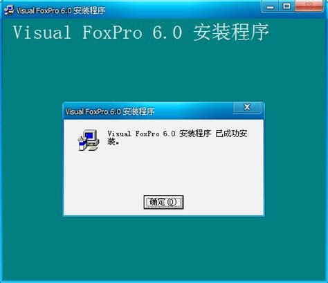 vfp(Visual FoxPro)_官方电脑版_华军软件宝库
