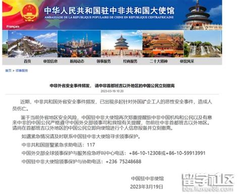 中非外省安全事件频发！中国驻中非使馆提醒：中国公民立刻撤离！留学生在外遇到遇到危险怎么办？
