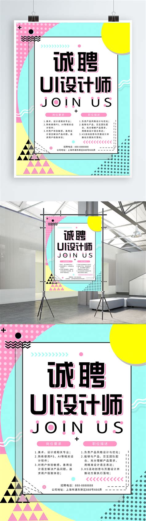 UI设计师招聘海报|平面|海报|竹子_bamboo - 原创作品 - 站酷 (ZCOOL)