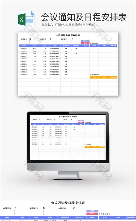 会议通知及日程安排表Excel模板_千库网(excelID：161807)
