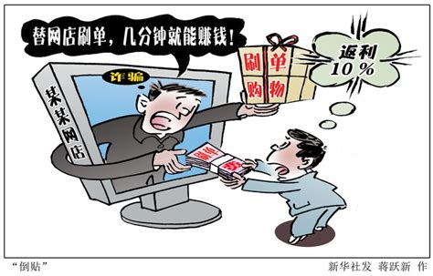 公安部公布五类高发电诈案件，刷单返利类诈骗发案率最高_北京日报网