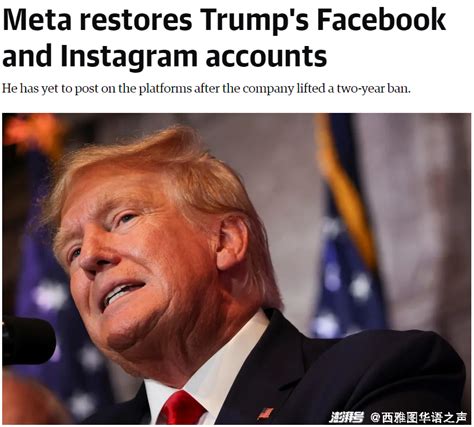 脸书恢复特朗普账号 下次再违规还会被封_军事频道_中华网