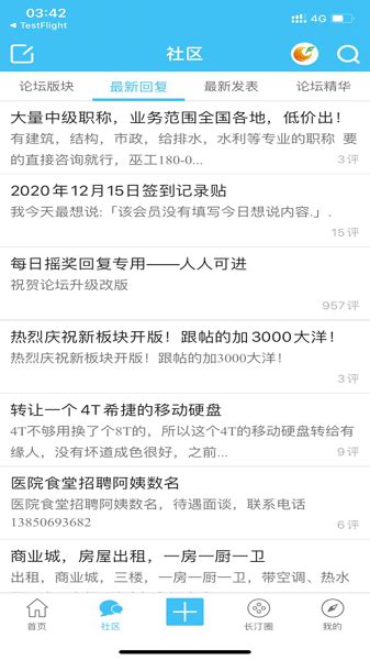 长汀论坛app下载新版-长汀论坛2023年版下载v21.3.22 官方安卓版-单机手游网