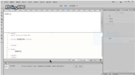 如何使用Dreamweaver的代码模式来编写DIV和CSS - web开发 - 亿速云